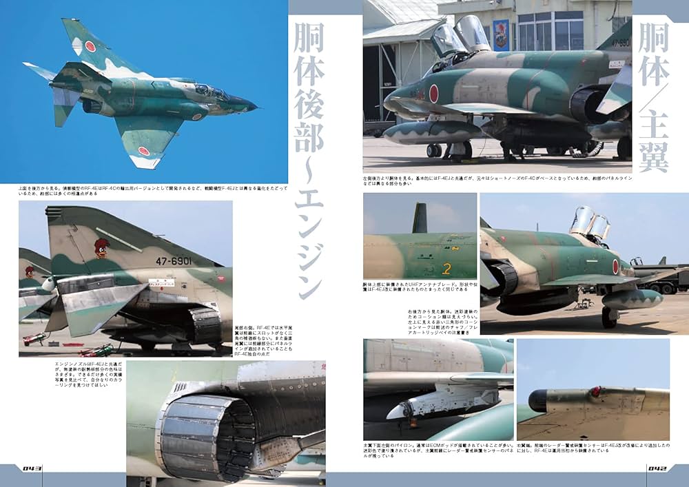 航空自衛隊 F-4ファントムII モデリングガイド (イカロス